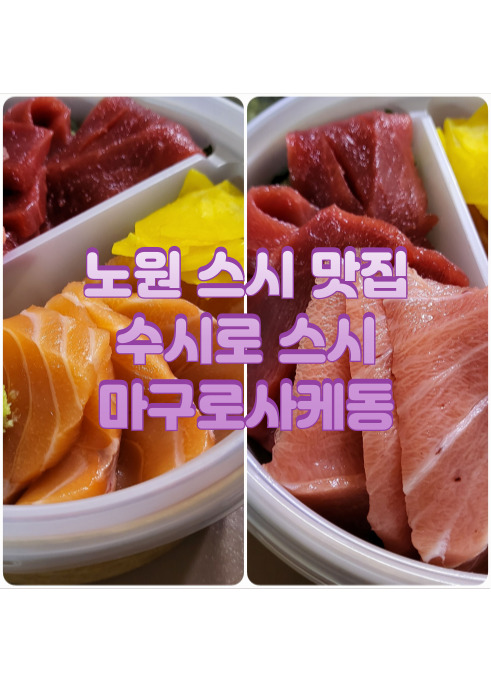 수시로스시 이미지