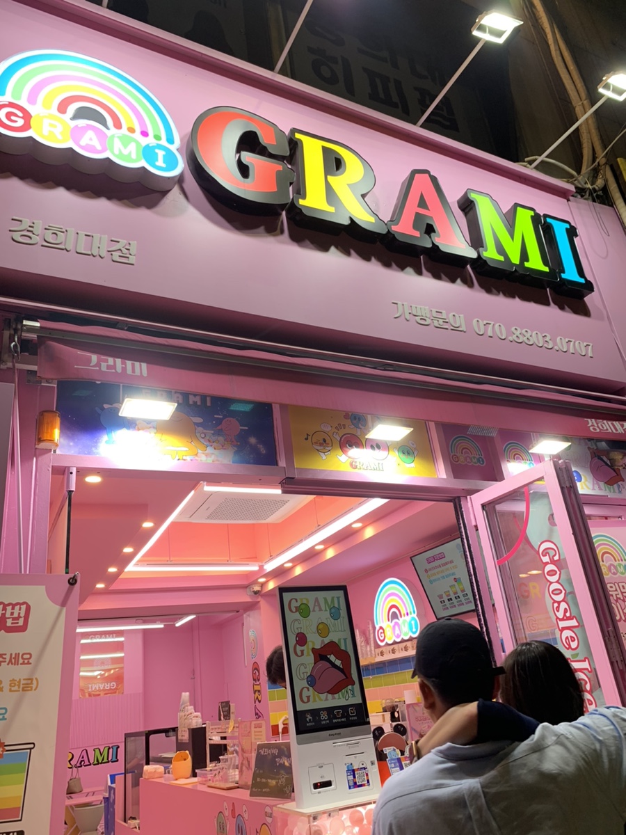 그라미경희대점 이미지