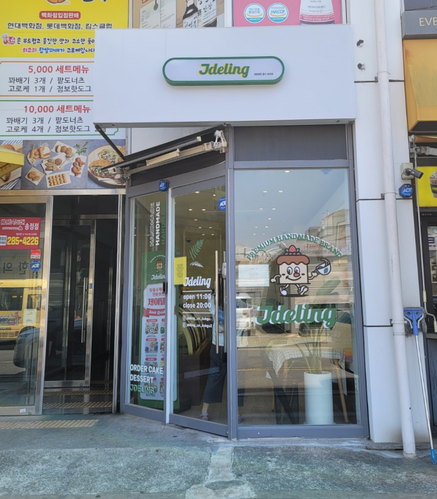 제이델링(울산북구점) 이미지