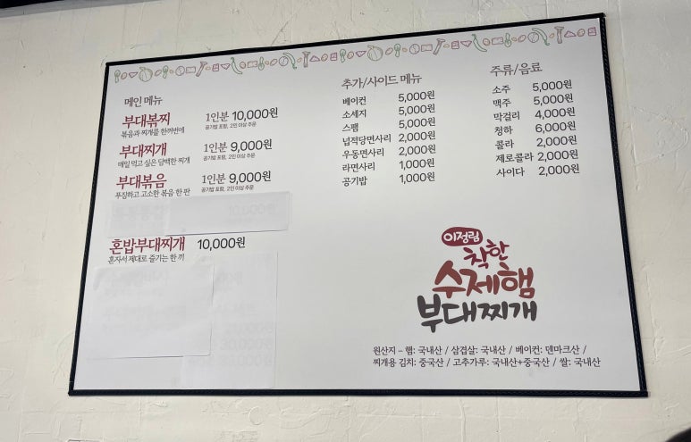 이정림 수제햄 부대찌개 이미지