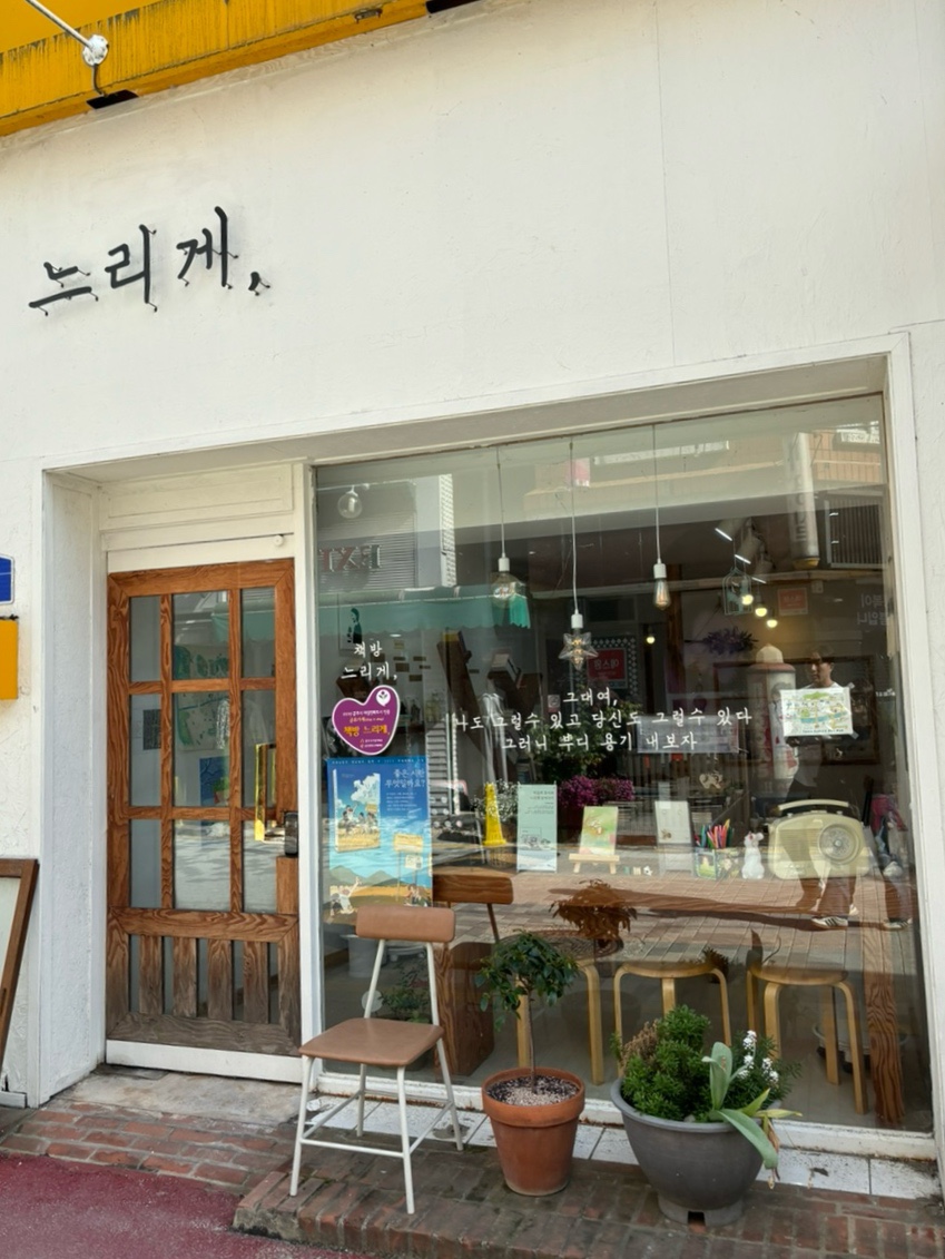 책방느리게 이미지