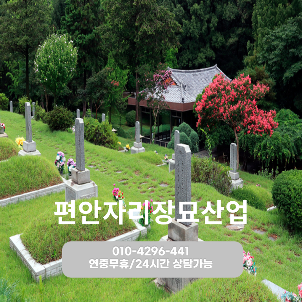 편안자리장묘산업 이미지