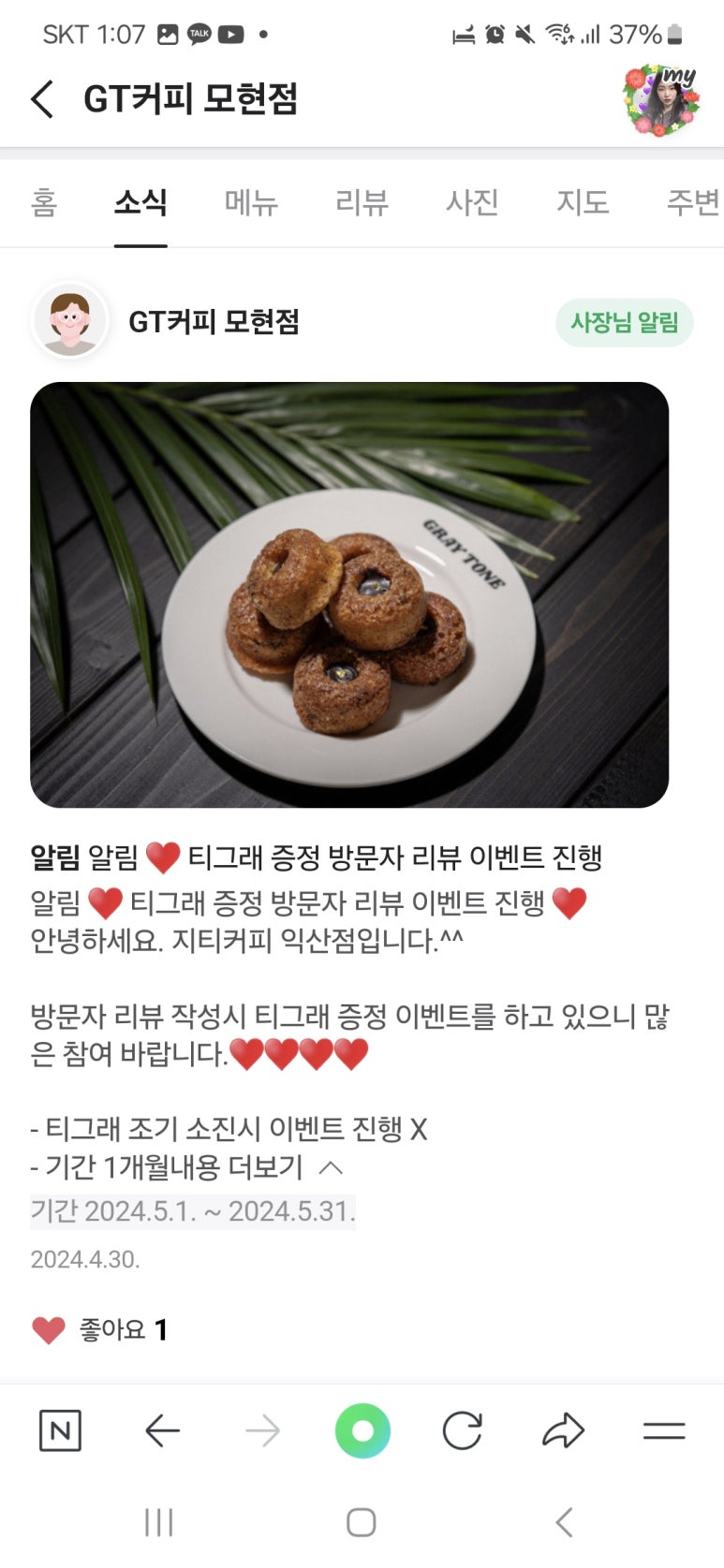 지티커피 모현점 이미지