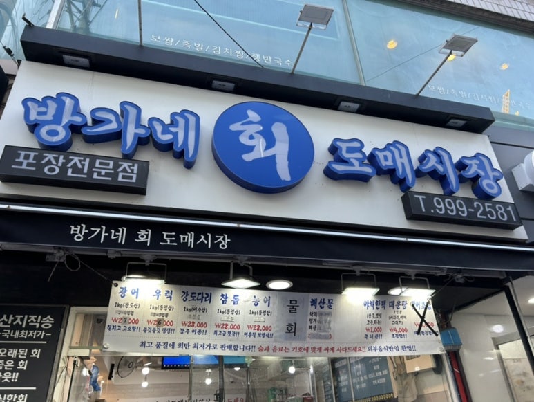 방가네회포장 이미지