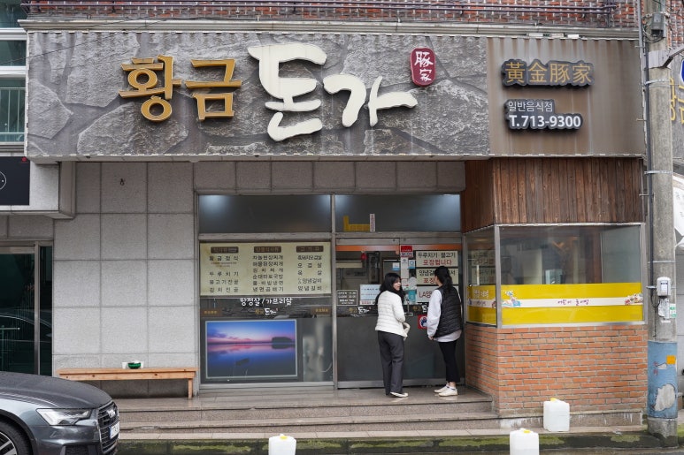 황금돈가 이미지