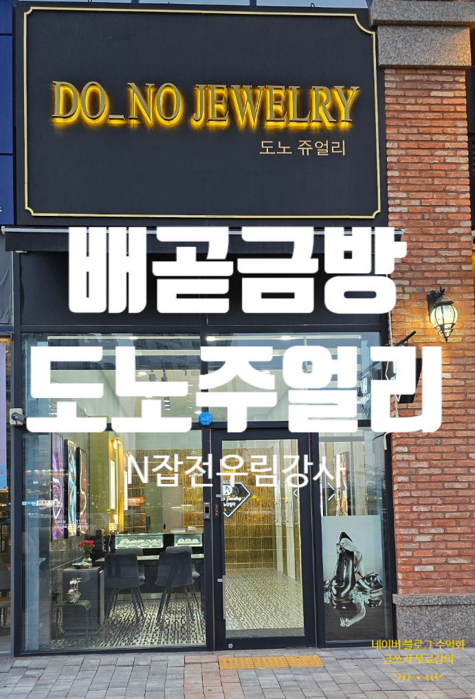 도노주얼리 이미지