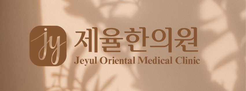 서림한의원 이미지