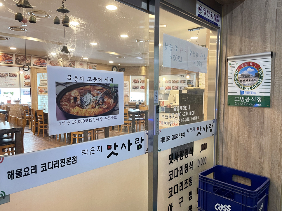박은자맛사랑 이미지