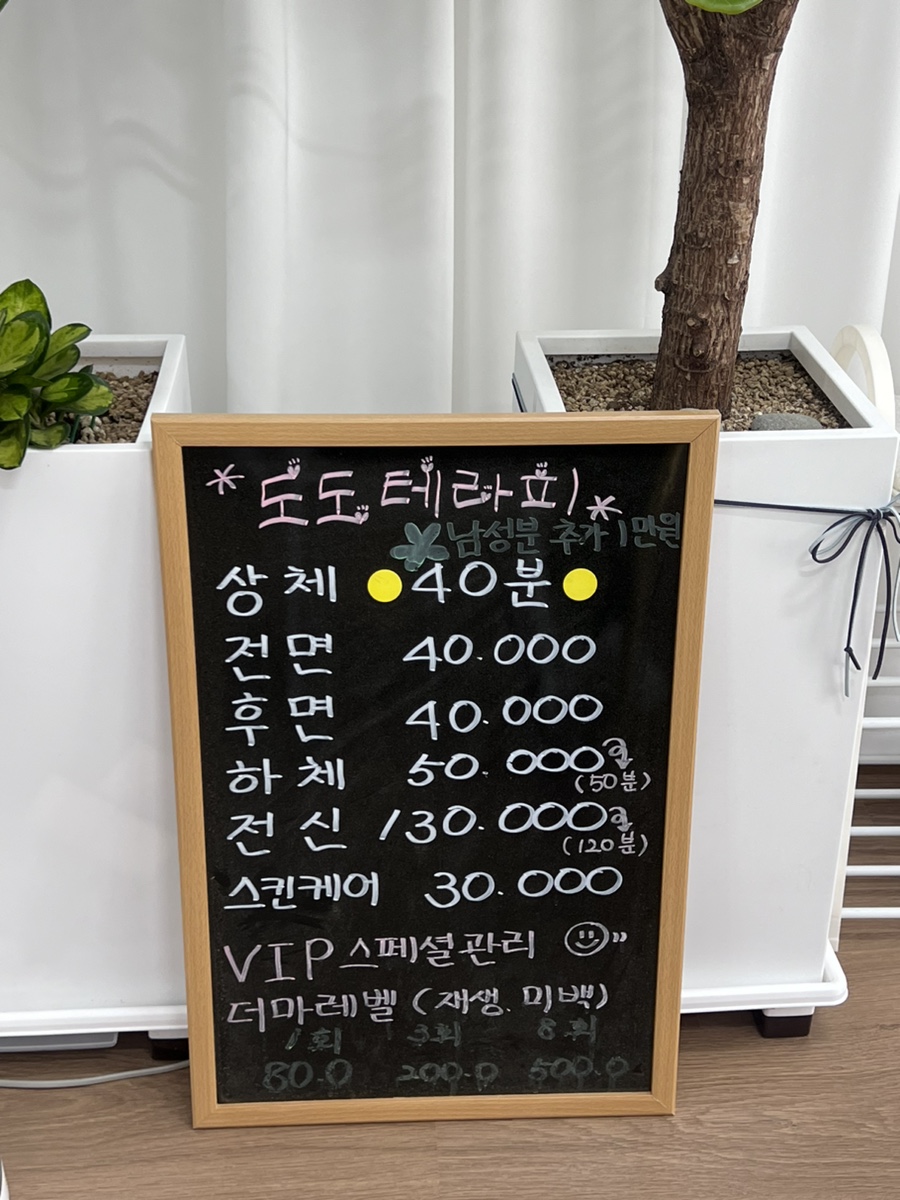 도도테라피 이미지