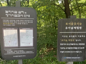 북서울꿈의숲 유아숲체험원 이미지