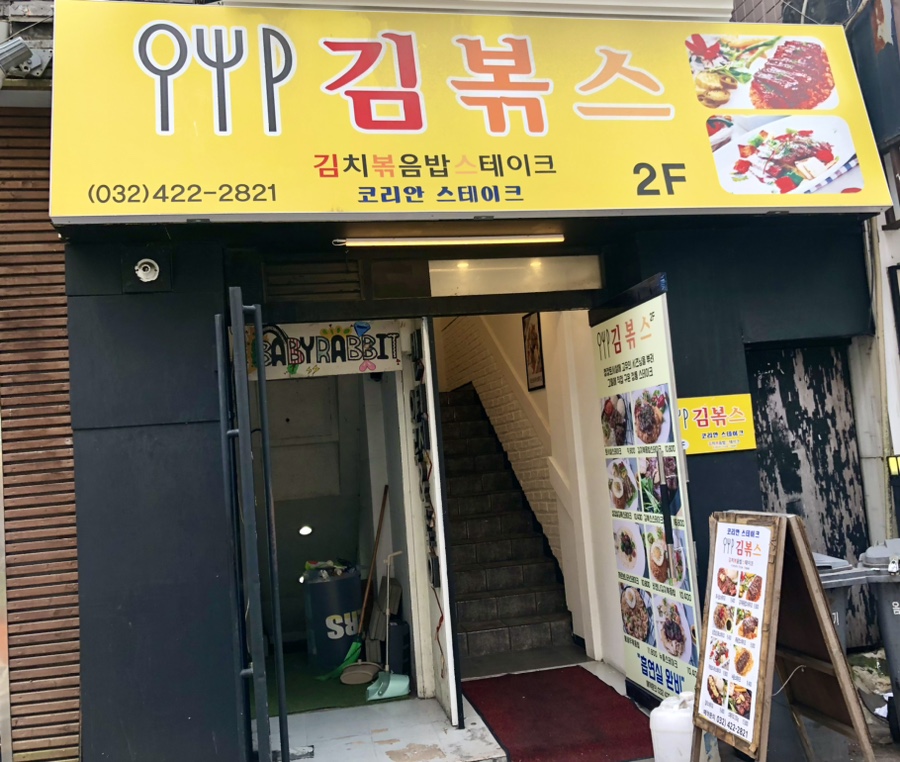 김볶스 이미지