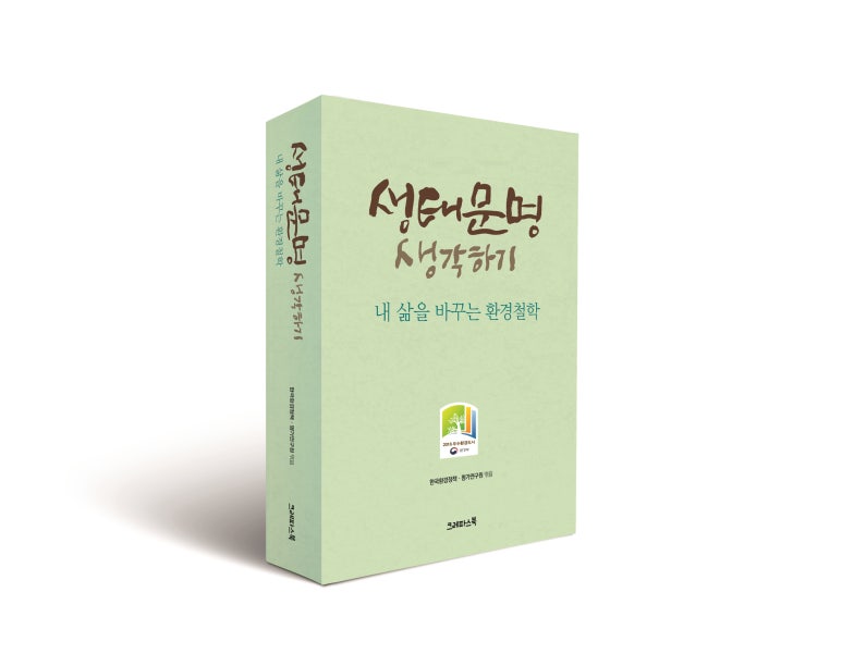 환경생태평가연구원 이미지