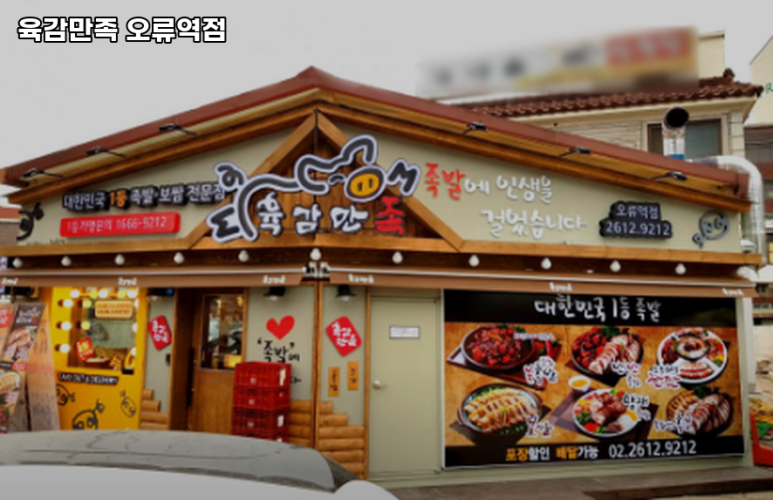 육감만족오류역점 이미지