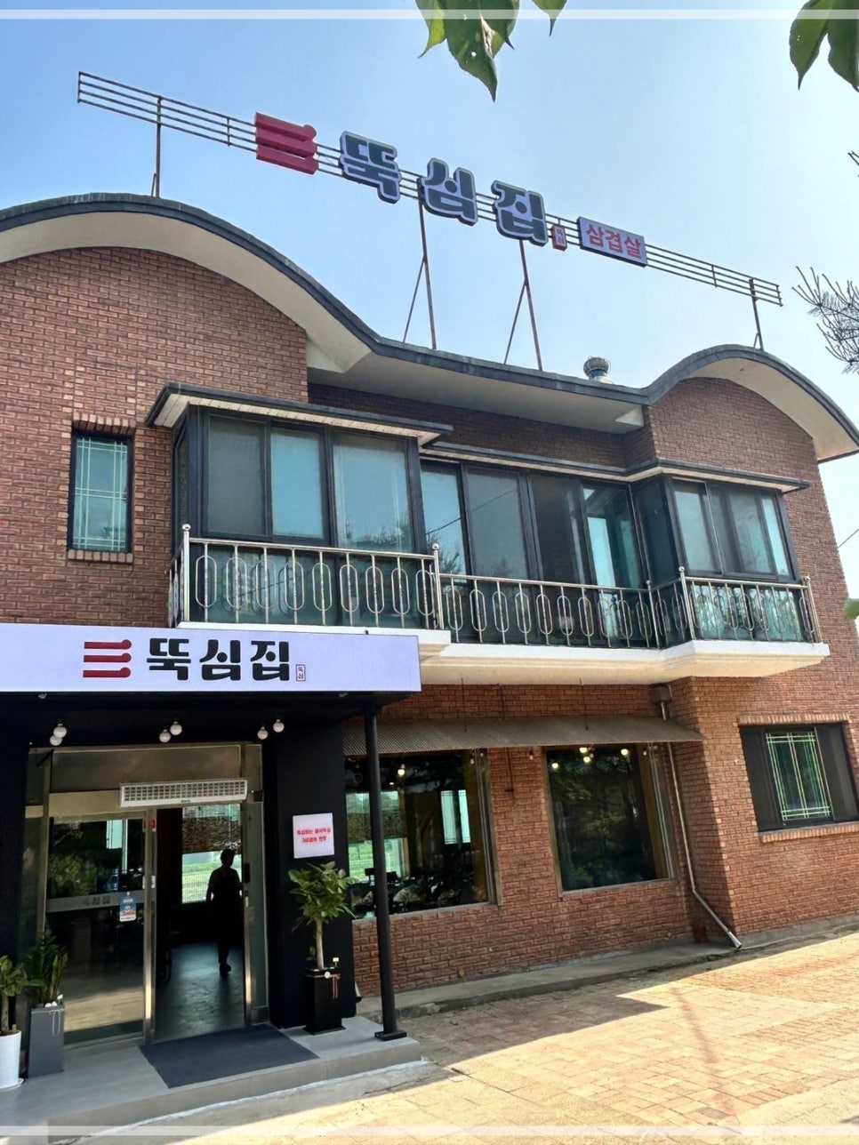 고기뚝심 이미지