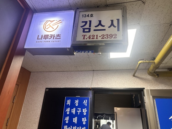 김스시 사진 3