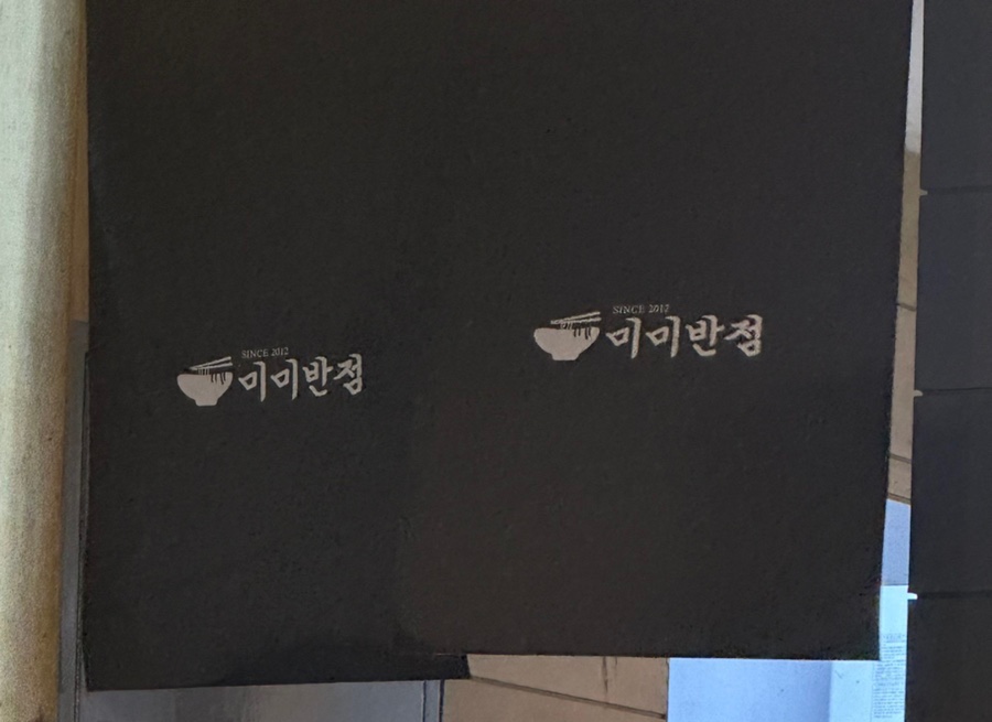 미미반점 이미지