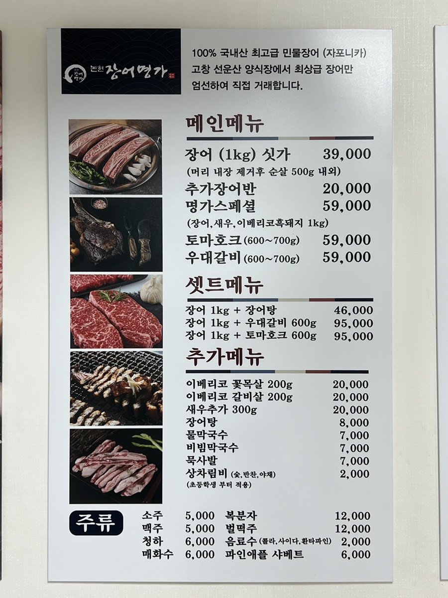 논현장어명가 이미지