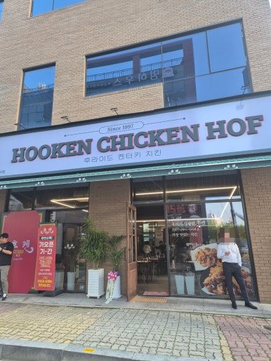 후켄치킨에코시티점 이미지