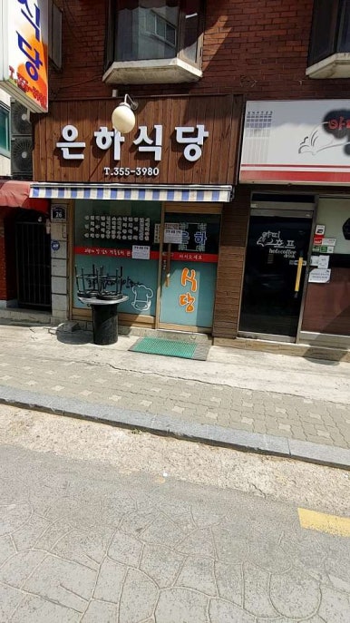 은하식당 이미지