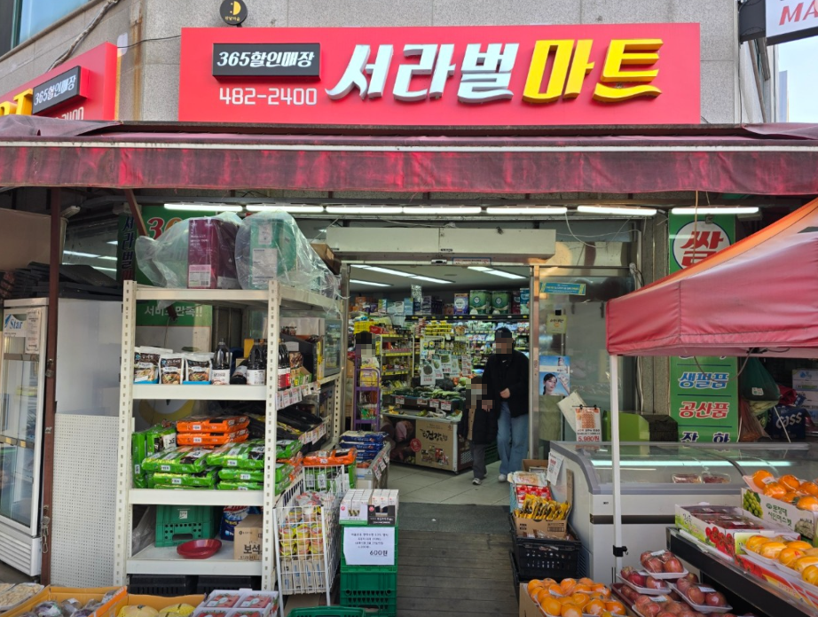 365과일야채 이미지