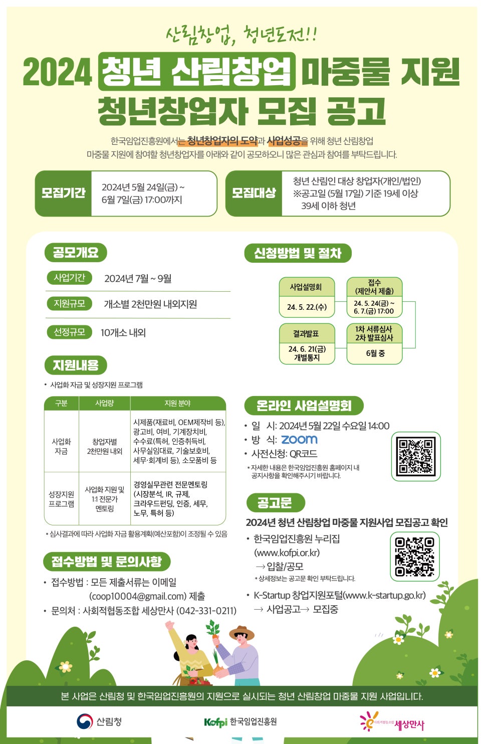 사회적협동조합세상만사 이미지