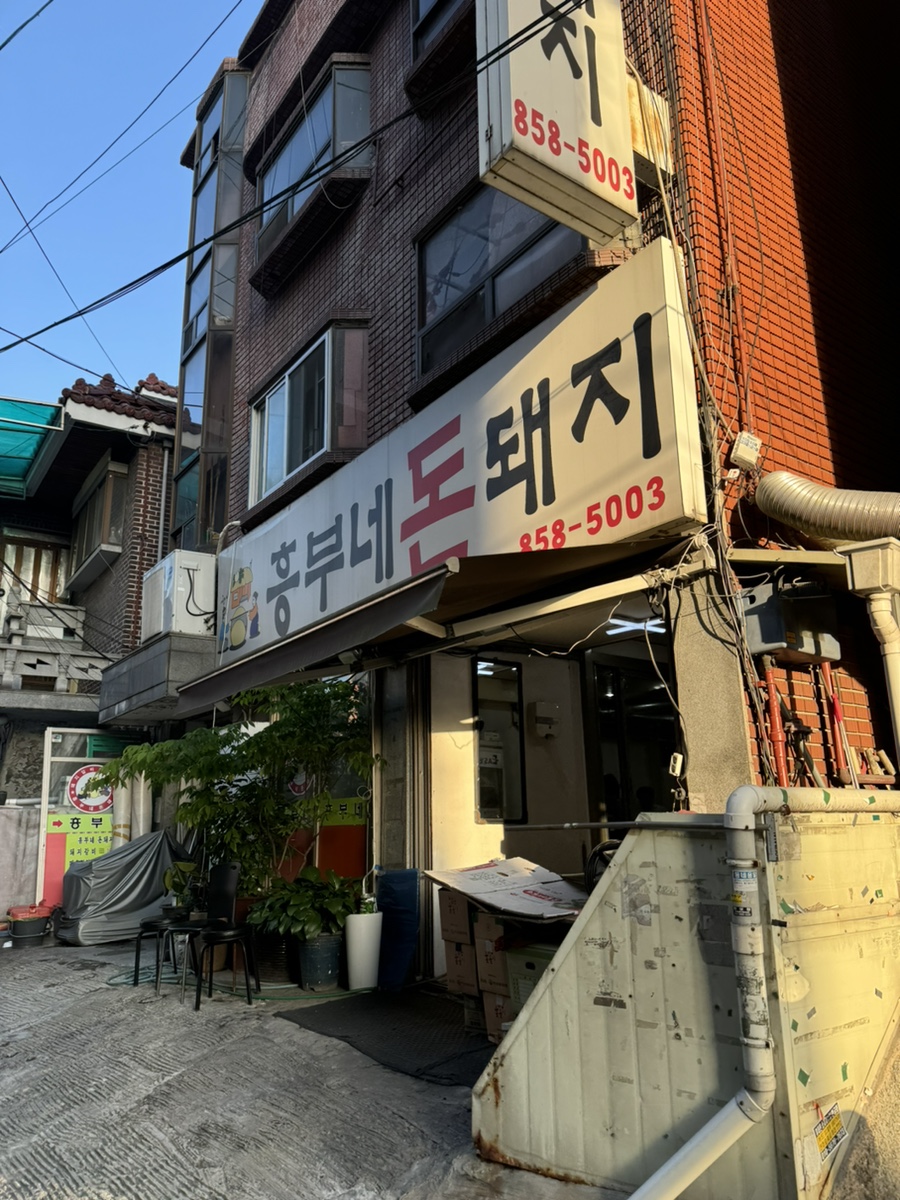 흥부네돈돼지 이미지