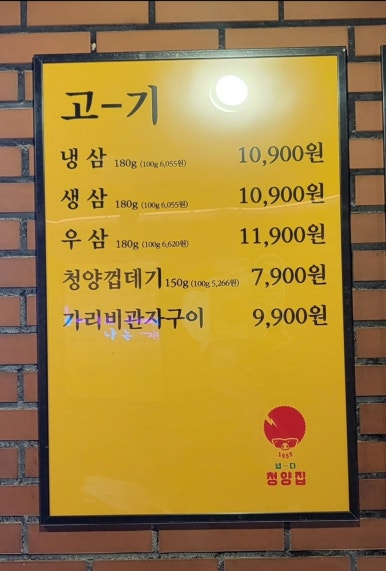 냅다청양집 이미지