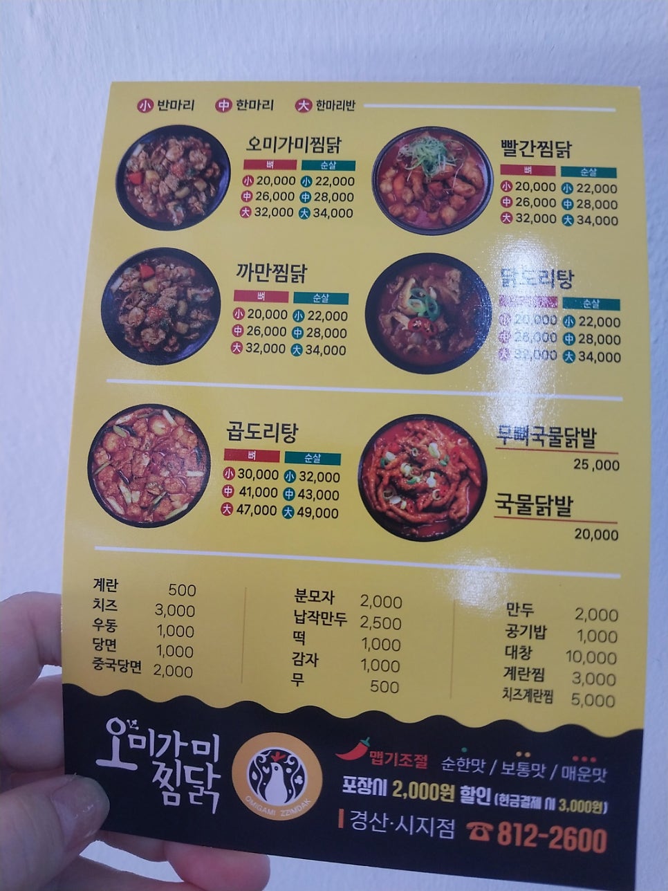 오미가미찜닭 이미지