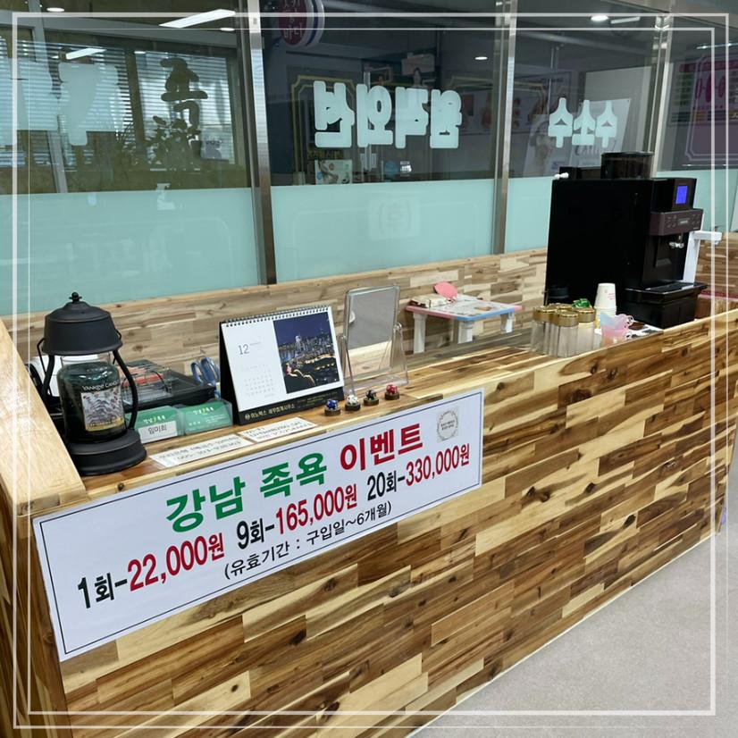 강남족욕 이미지