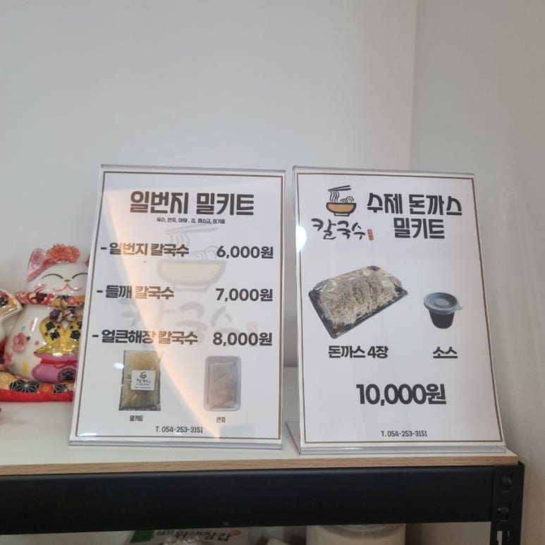 칼국수 일번지 이미지