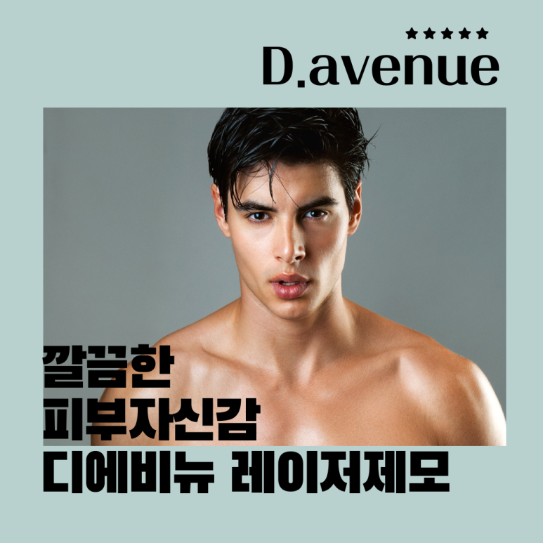 디에비뉴의원 이미지