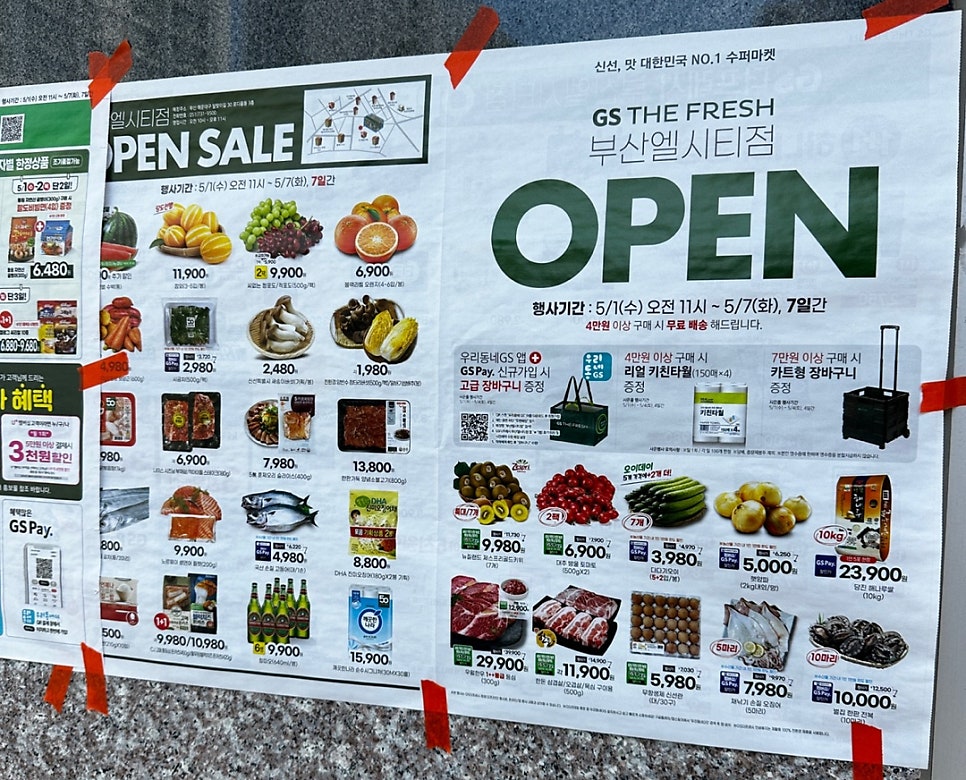지에스더프레쉬 부산엘시티점 이미지