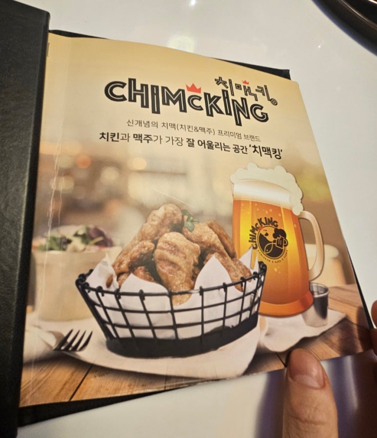 치맥킹매천점 이미지