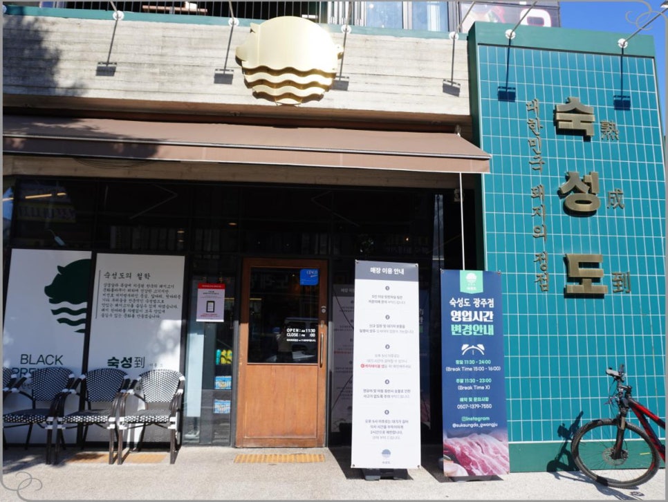 숙성도광주점 이미지