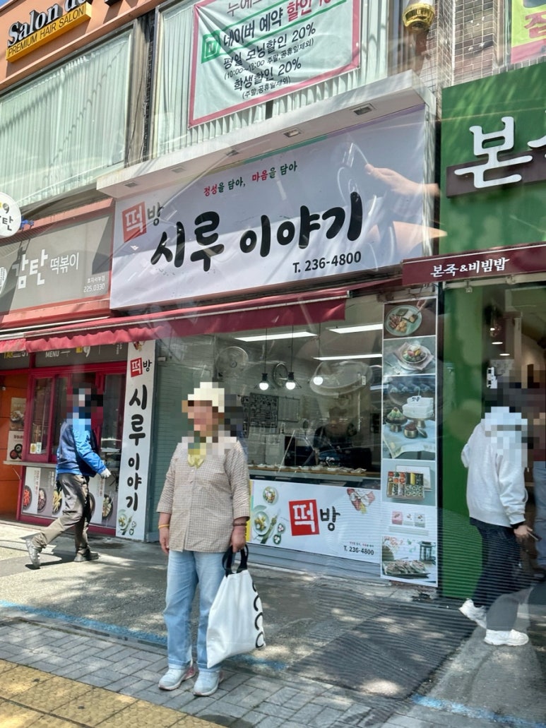 시루떡방 이미지