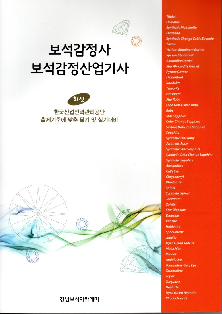 강남보석아카데미 이미지