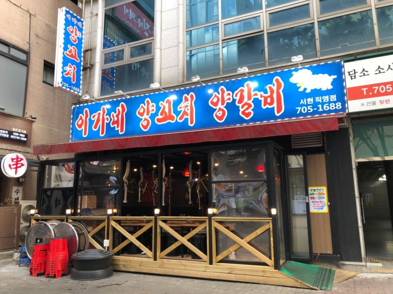이가네양꼬치 이미지