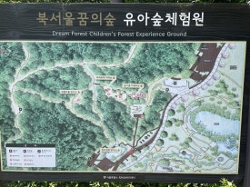 북서울꿈의숲 유아숲체험원 이미지