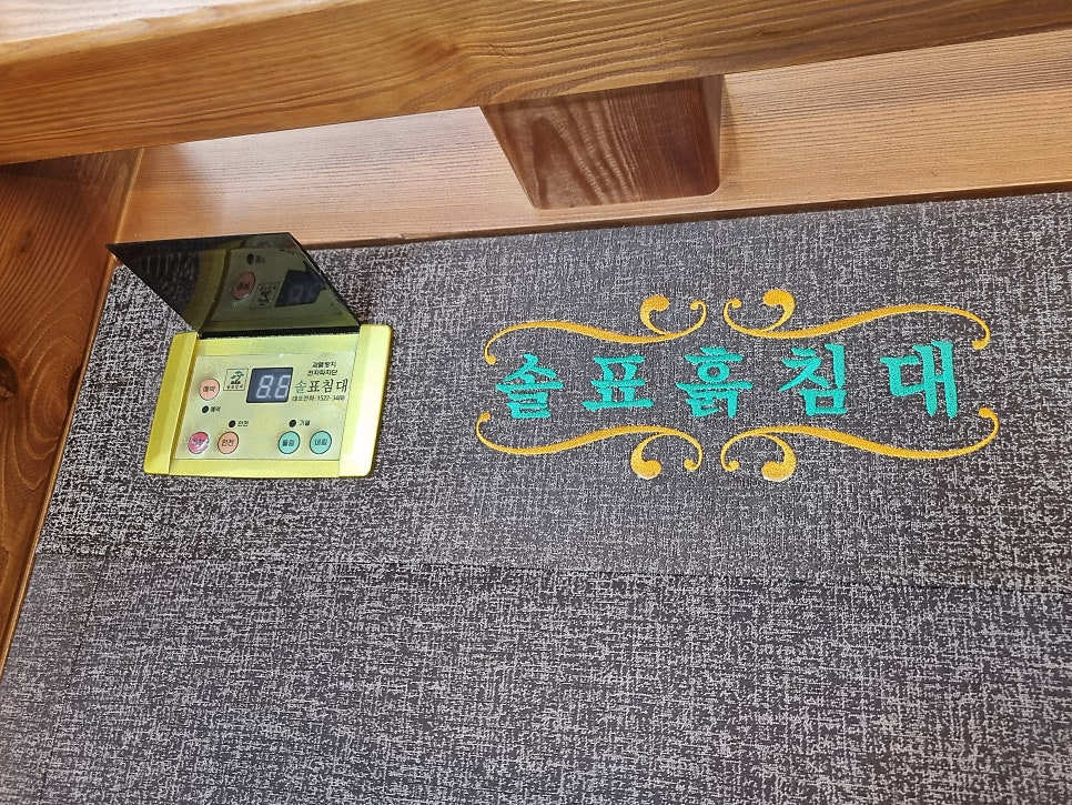 솔표흙침대 이미지