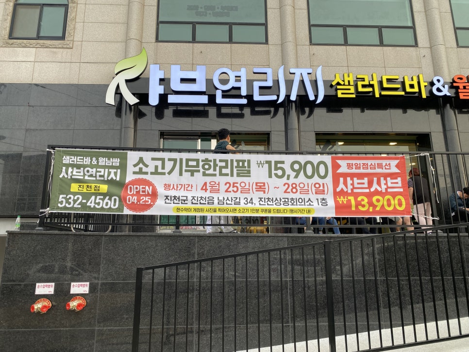 샤브연리지 진천점 이미지