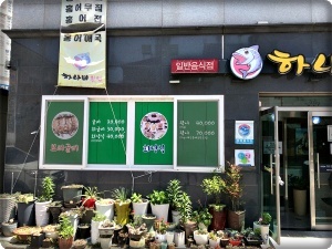 평화횟집 이미지