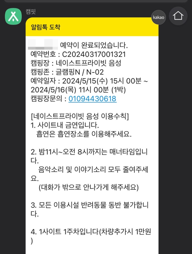 네이스트 프라이빗 음성 이미지