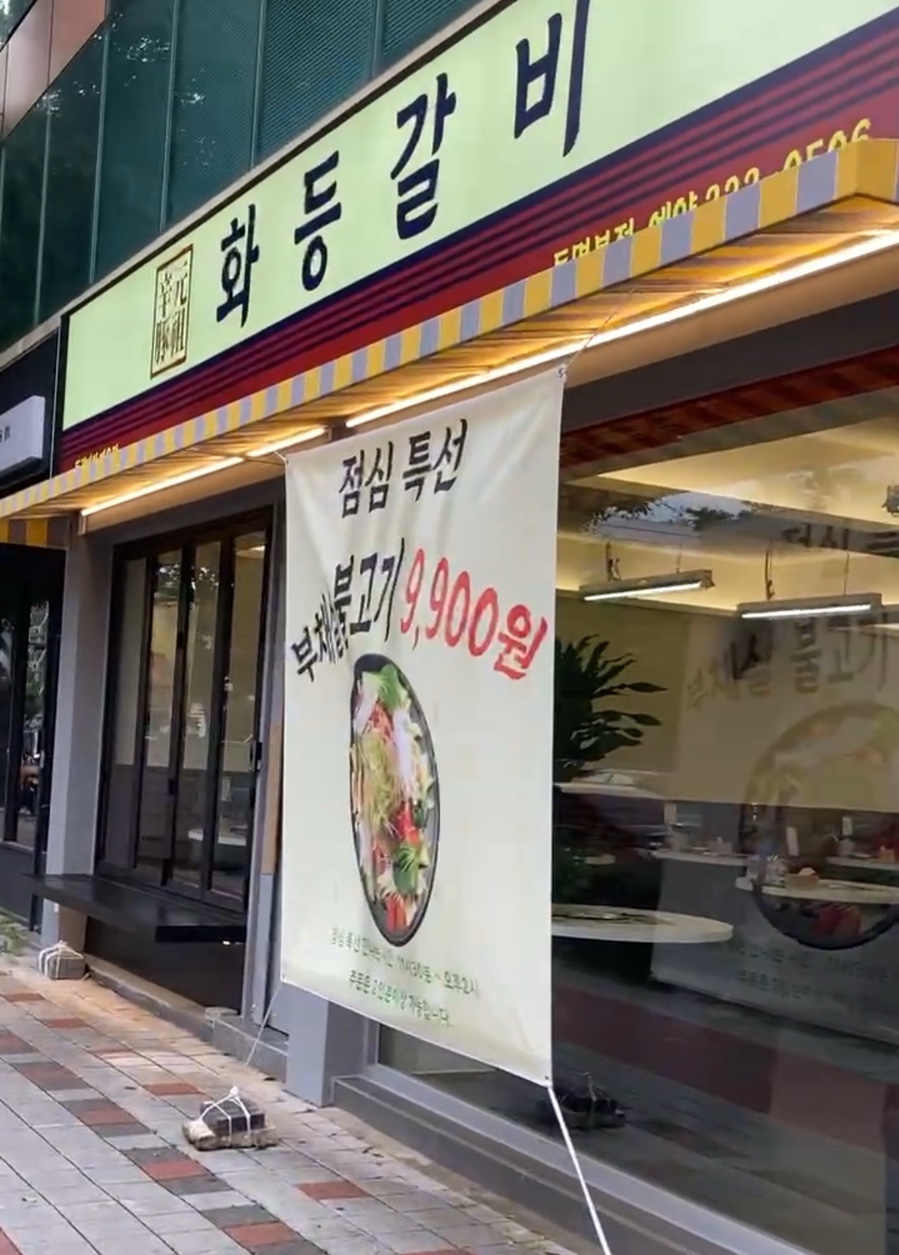 화등갈비 이미지