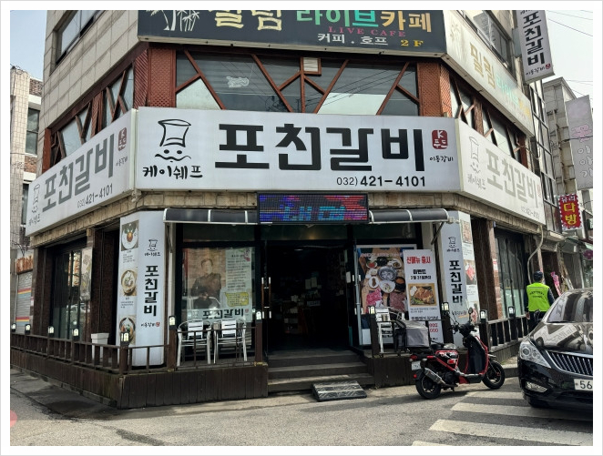 김쉐프포천갈비 이미지