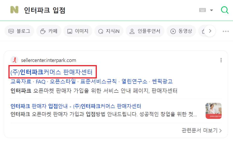 (주)인터파크커머스 이미지