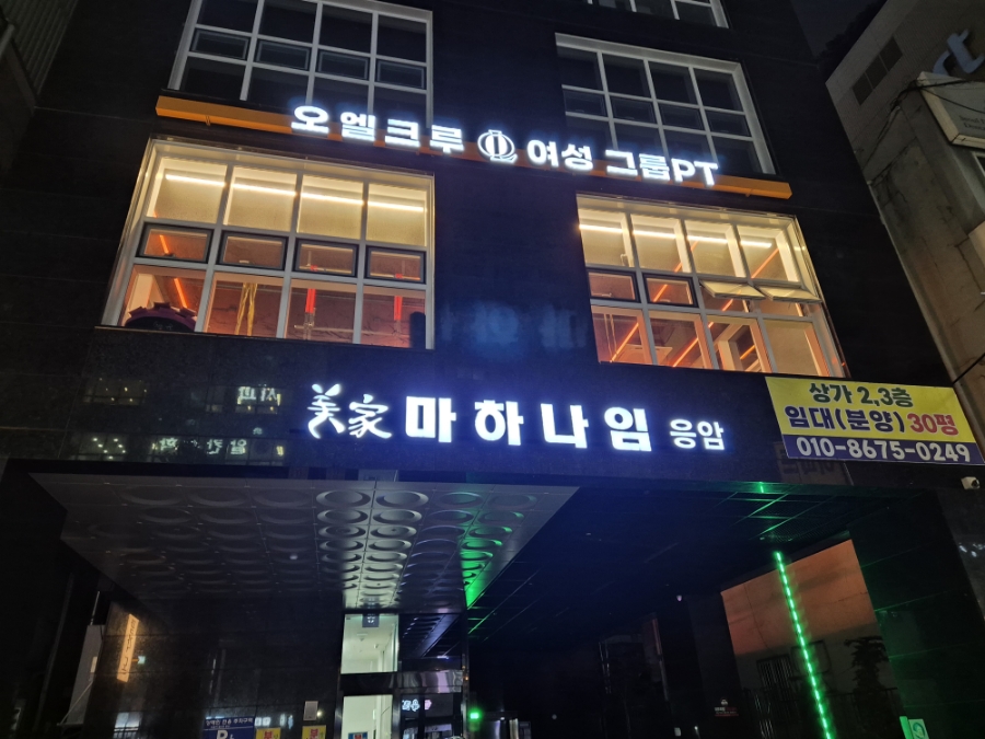 오엘크루PT응암역점 이미지