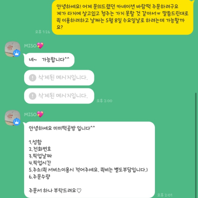 미미떡공방 이미지