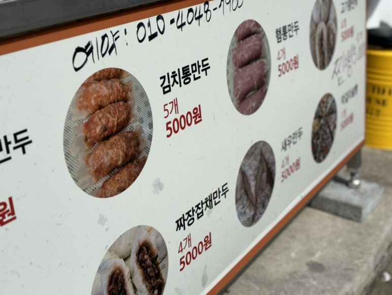 하동왕만두호빵 이미지