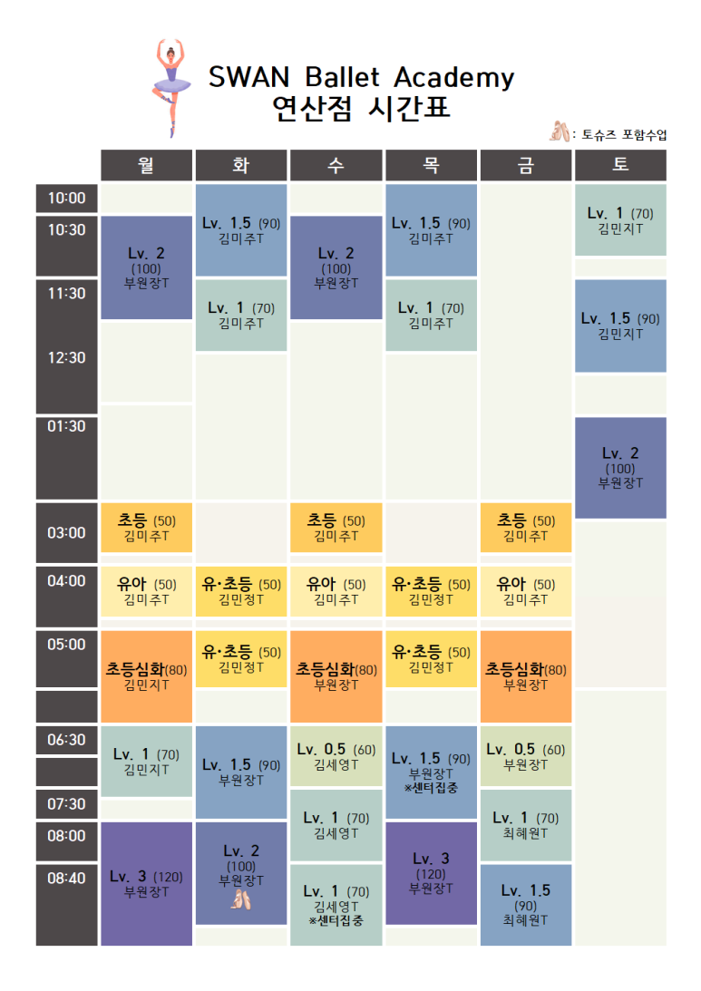 연산스완발레아카데미학원 이미지