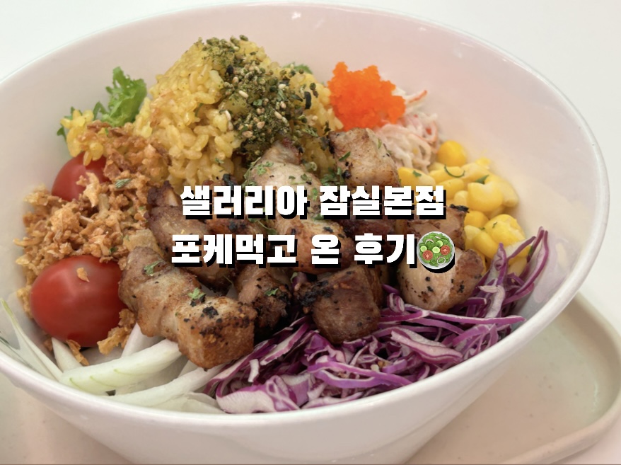 샐러리아잠실 이미지